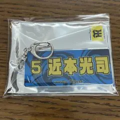 近本光司 シークレットキーホルダー 2025 阪神タイガース
