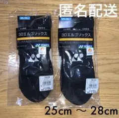 ヨネックス ソックス 3Dエルゴ 19122 ブラック 2足セット