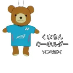 【ヨネックス記念品】ヨネックスYONEXキーホルダー☆新品未使用
