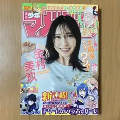 週刊少年マガジン 26号　2025年 6月11日　金村美玖　日向坂46