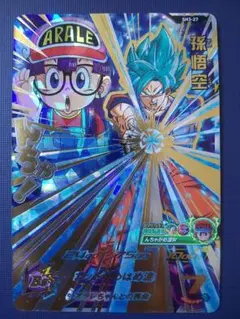 PSA10 孫悟空 SH3-27 ドラゴンボールヒーローズ アラレ 最高評価 スーパードラゴンボールヒーローズ SH3-27 孫悟空 アラレちゃん