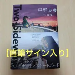 平野歩夢選手 サインセット一式