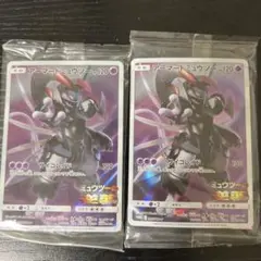新品未開封アーマードミュウツー 2枚セット