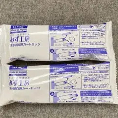 みず工房 浄水器交換カートリッジ
