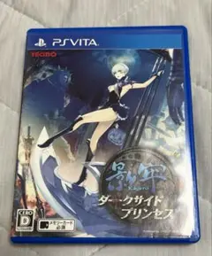 PS Vita 影牢 ～ダークサイド プリンセス～