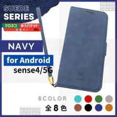 Aquos Sense 4 5G スウェード ネイビー 手帳型 ケース/869