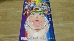 【初版】忍空 干支忍編 １２巻 桐山光侍 集英社