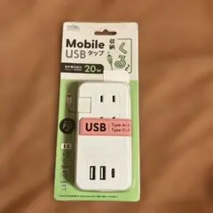 オーム(OHM)モバイルUSBタップ 20W PD対応 急速充電