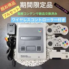 Nintendo スーパーファミコン本体一式セット【商品番号284】