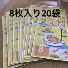 ①虫除けシール　ぐてたま8枚入り　20袋