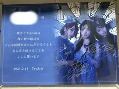 夏川椎菜　直筆サイン入り　グッズ　ナンス　TrySail　トラセ　声優　ミリマス Amazon.co.jp: 夏川椎菜 サイン入り グッズ ナンス TrySail