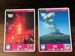 ロゲットカード　桜島　第６弾　(鹿児島県)　２枚セット