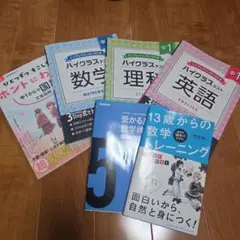 中学生向け 学習参考書セット