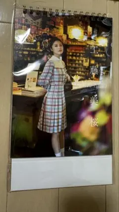 工藤美桜　2023年　卓上カレンダー