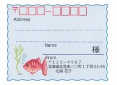 宛名シール 48枚 大きめサイズ 金魚
