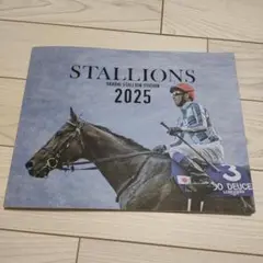 【8/31迄】STALLIONS 2025社台スタリオン2025年種牡馬カタログ