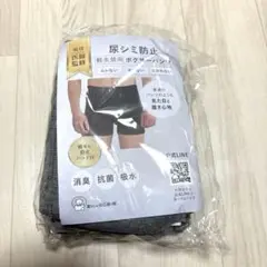 尿シミ防止ボクサーパンツ Mサイズ グレー 3枚セット　暮らしの安心隊