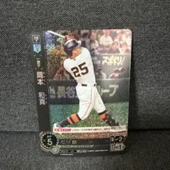 岡本和真 プロ野球ドリームオーダー CH
