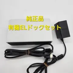 Nintendo Switch ニンテンドースイッチ 有機EL　ドックセット
