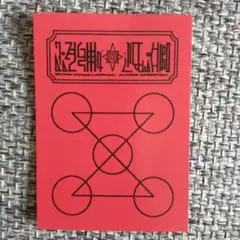 金色のガッシュ！！/graniph(グラニフ)コラボ　購入者特典　魔本カード