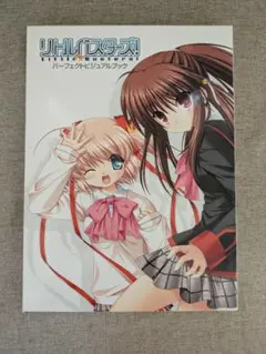 【アニメ化作品・おまけ下敷き付】リトルバスターズ！ パーフェクトビジュアルブック