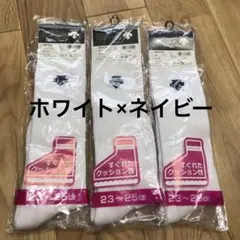 デサントソックス 3足セット23〜25