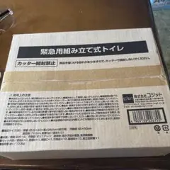 コジット　緊急組み立て式トイレ