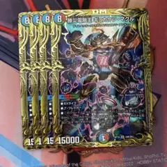 勝災電融王 ギュカウツマグル　B 4枚