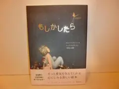美本　もしかしたら maybe　コビ・ヤマダ 、ガブリエラ・バロウチ
