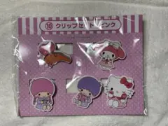 一番くじ サンリオ クリップ