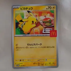 【新品】マクドナルド ハッピーセット 限定 ポケモンカード ピカチュウ