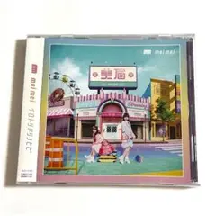 【新品】MM mei mei イロトリドリノヒビ CD