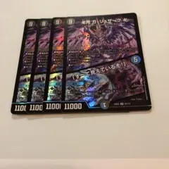 卍月ガリュザーク　卍　 全て見えているぞ！　　4枚