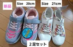 新品　 20cm/21cm　スニーカー　キッズ　レディース　２足セット　防水加工