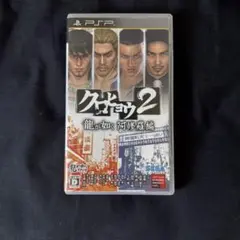 【PSP】 クロヒョウ2 龍が如く 阿修羅編 ソフト