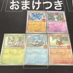 マクドナルド　ハッピーセット　ポケモンカード　5種　ラルトス　ニャオハ　クワッス