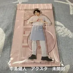 中島健人　アクスタ　未開封