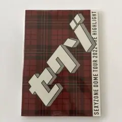 【新品未開封】SexyZone ザ•ハイライト　ドームツアー　パンフレット