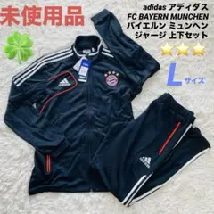 【未使用品】adidasアディダス バイエルン ミュンヘン ジャージ 上下セット