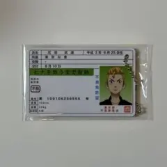 2025年最新】東京リベンジャーズ免許証風カードコレクションの