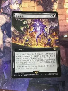 MTG 戦線復帰 拡張アート