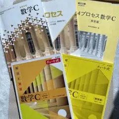 数学C 解法と演習 チャート式