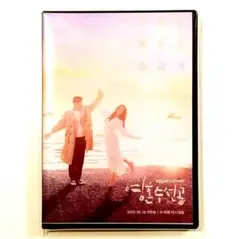 シンハギュンDVD　霊魂修繕工