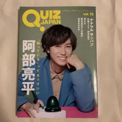 QUIZ JAPAN vol.13 表紙:阿部亮平