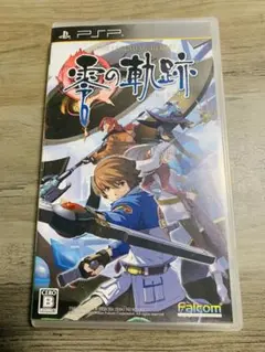 零の軌跡 PSP