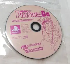電撃PlayStation D18 ソフトのみ