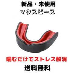 マウスピース 新品 格闘技 ボクシング 柔術 空手 スポーツ ラグビー