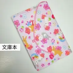 うさぎ・スイーツ☆ハンドメイド☆ブックカバー(文庫本用)