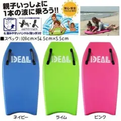 【新品】IDEAL 2人乗り用 ハンドル付きボディーボード　ライム