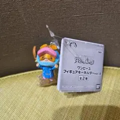 ワンピース フィギュアキーホルダー vol.8 チョッパー
